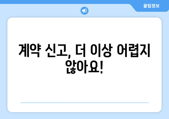 부동산거래관리시스템을 활용한 주택임대차 계약 신고 방법