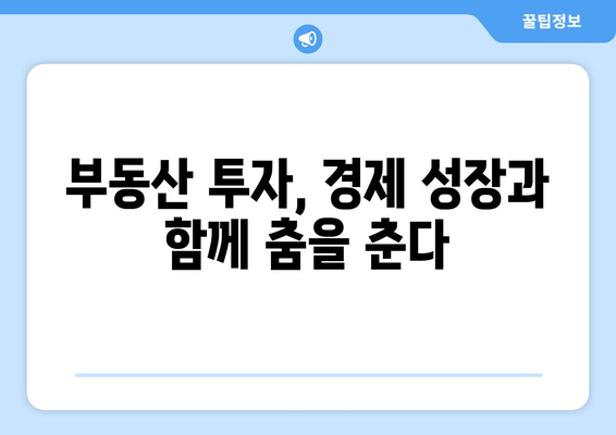 경제적 요인이 부동산 가격에 미치는 영향