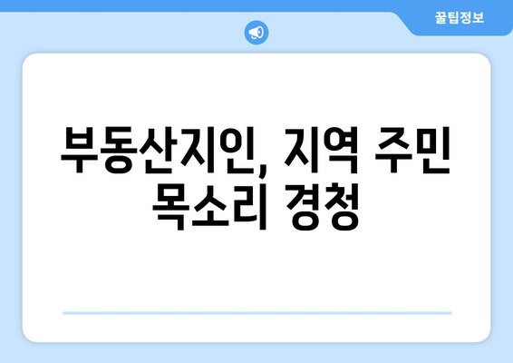 부동산지인에서 지역사회별 개선 사항 파악