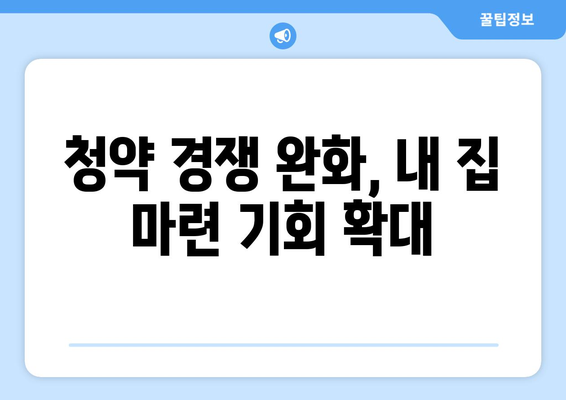 민간 사전청약 제도 개선: 주택 시장의 변화와 기회