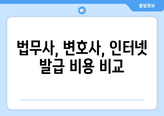 등기부등본 열람 및 발급 비용 비교