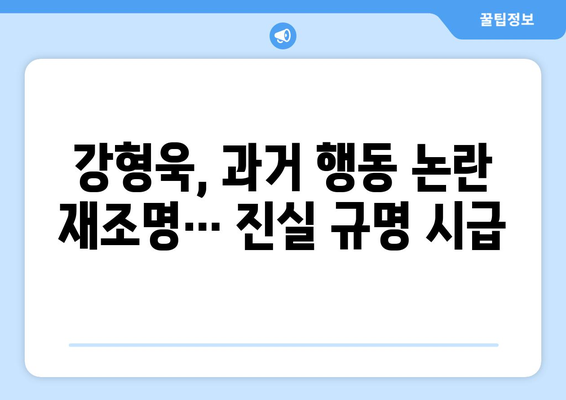 강형욱 논란 심화: 피해 여성 추가 폭로 제기