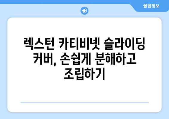 렉스턴 카티비넷에서 슬라이딩 커버 작업 배우기