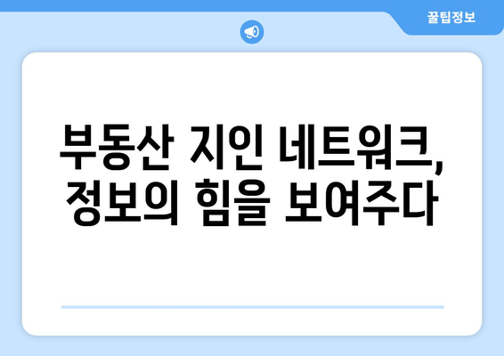 부동산지인으로 시장 강도 파악