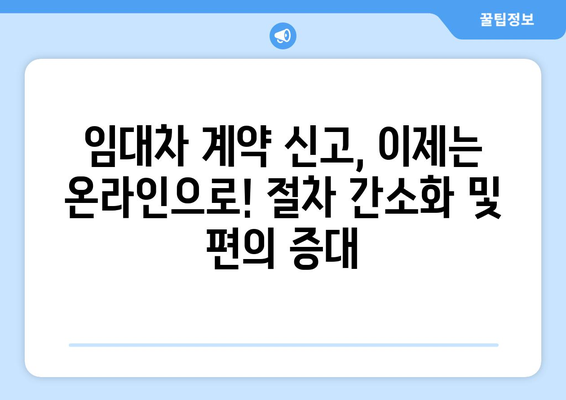 주택 임대차 계약 온라인 신고를 위한 부동산거래관리시스템