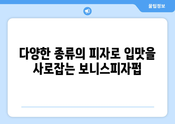 보니스피자펍에서 스포츠 TV 시청과 맛있는 피자 즐기기