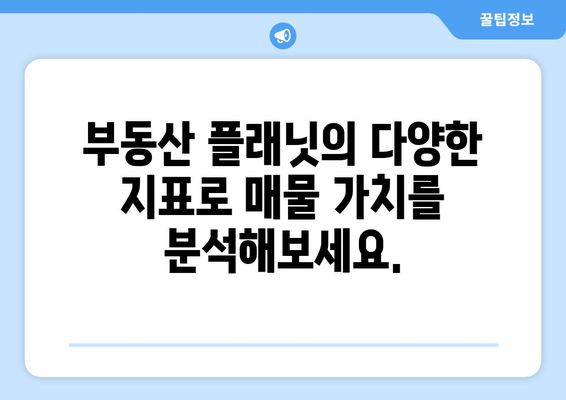 부동산 지표 활용 사이트: 부동산 플래닛