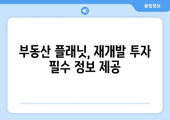 재개발 공부 필수: 부동산 플래닛으로 건축물 노후도 확인