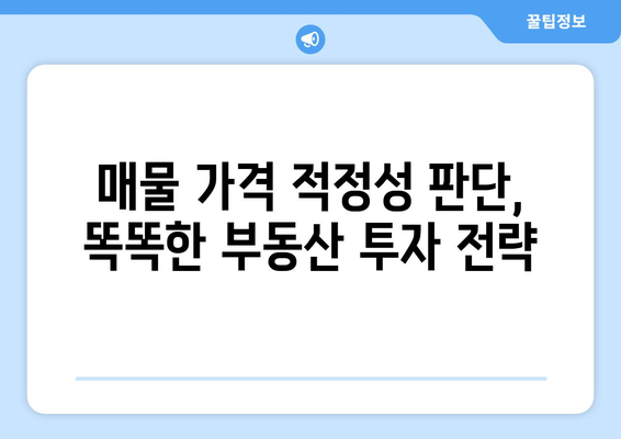 부동산지인에서 핵심 지표 파악하기: 시세 그룹핑