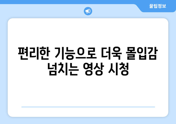 레노버 태블릿으로 유튜브, 누누티비 등 동영상 콘텐츠 즐기기