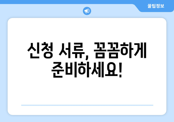 일상생활 지원금 25만원: 신청 방법 및 절차 가이드