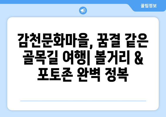 부산 송도 케이블카 및 감천마을 정보 정리