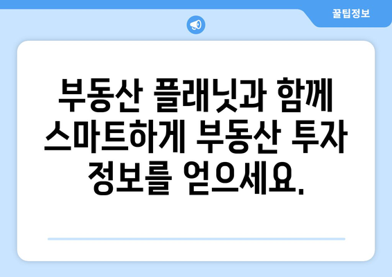 부동산 플래닛: 유용한 부동산 앱