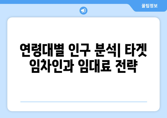 잠재적인 임대 수익 추정: 부동산지인을 통한 지역 인구 분석