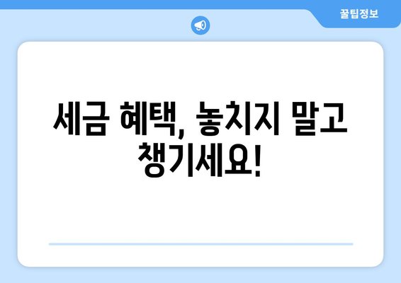 부동산 양도소득세 공제 항목 분석: 납부 세금 절감하기