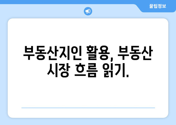 부동산지인을 활용해 공급 물량 파악하기