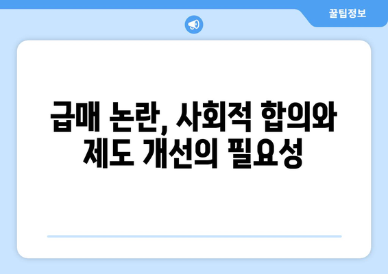 부동산 급매 논란: 공인중개사 얼굴 공개의 윤리적 문제