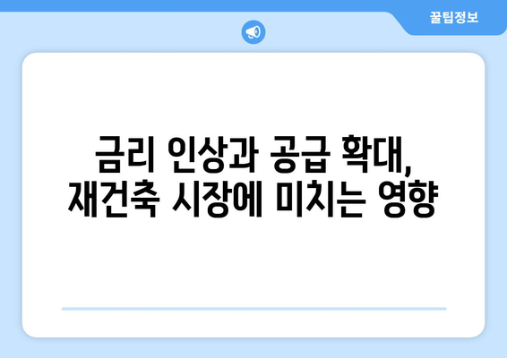 서울 재건축 시장 전망과 분석: 아파트값 상승 속 주춤하는 현상의 이유