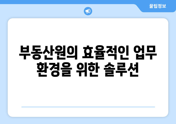 부동산원을 위한 부동산 거래 관리 시스템 소개: 월드스마트시티 엑스포 참고