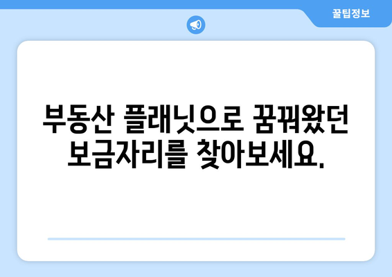 부동산 플래닛: 유용한 부동산 앱