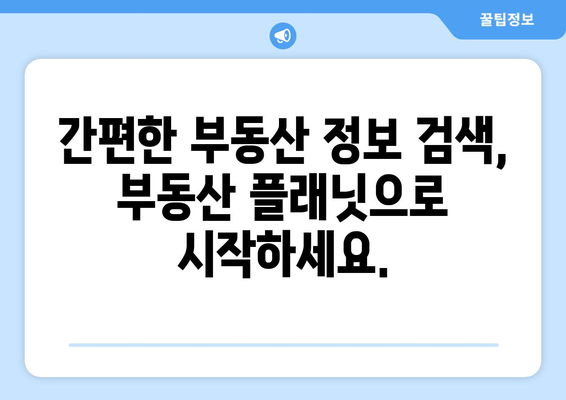 부동산 플래닛: 유용한 부동산 앱