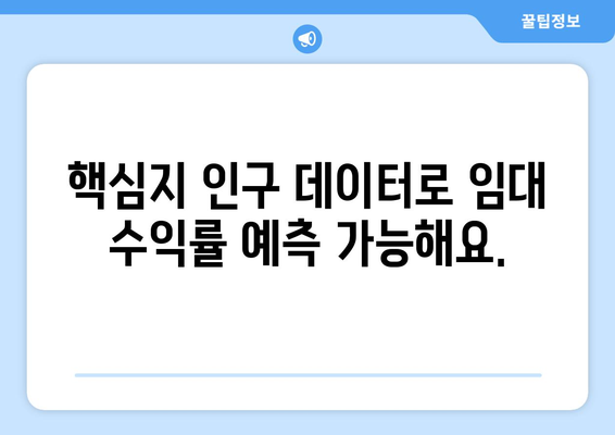 핵심지 인구수 분석을 위한 부동산지인 활용