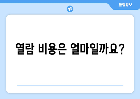 부동산 등기부등본 열람 방법  알아두기