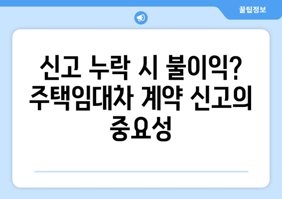 주택임대차 계약 온라인 신고하기: 부동산거래관리시스템 셀프신고법