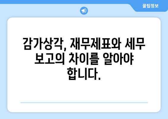 감가상각 계산법의 세무 영향 파악하기