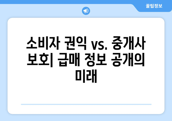 공인중개사 얼굴 공개 사태: 부동산 급매의 윤리적 딜레마