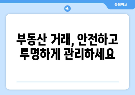 부동산거래관리시스템 활용 가이드