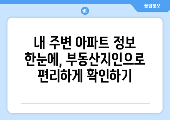 부동산지인을 활용한 아파트 지역 분석