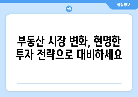 부동산 가격 상승시 활용할 전략: 이득 극대화