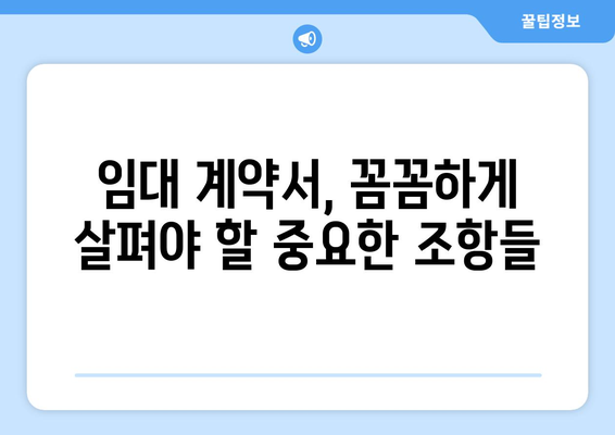 처음 하는 부동산 임대에 대한 모든 것