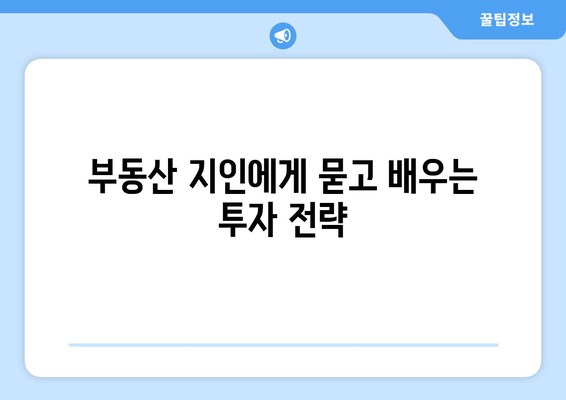 부자로가는 길: 부동산지인 사용법