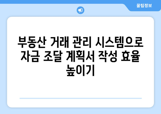 자금조달계획서 작성에 부동산거래관리시스템 활용