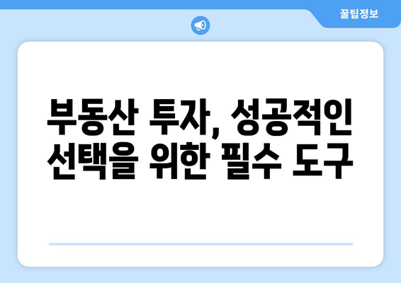 부동산플래닛, 직방, 호갱노노로 부동산 투자 극대화