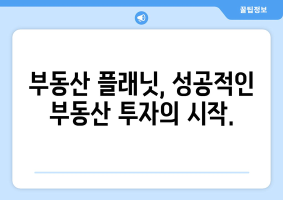 부동산 지표 활용 사이트: 부동산 플래닛