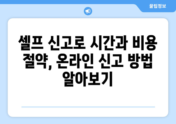 주택임대차 계약 온라인 신고하기: 부동산거래관리시스템 셀프신고법