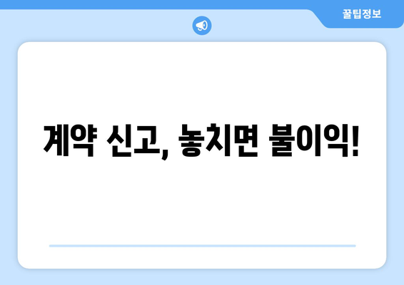 주택 임대차 계약 신고 방법: 부동산 거래 관리 시스템 절차 안내