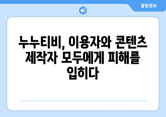 누누티비 종료 원인 분석