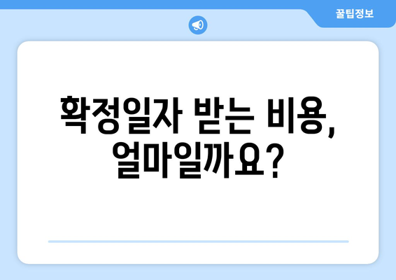 주택 임대차 계약 확정일자 받는 꿀팁