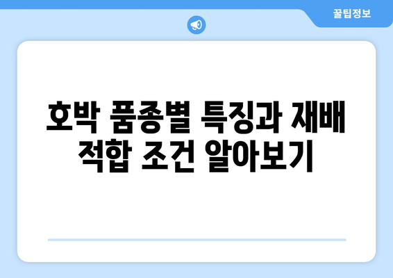 호박 재배, 보관, 가공에 대한 팁