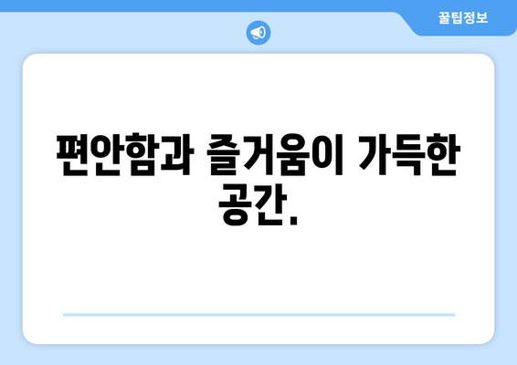 수원 인계동 노래방 연인파티룸, 넷플릭스, 스포츠, 티비 동시 이용