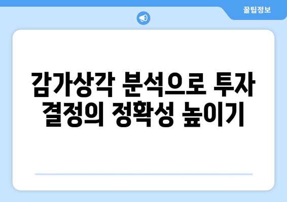 감가상각 계산기 활용으로 기업의 재무 건전성 향상하기