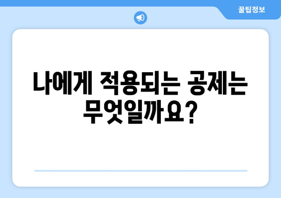 부동산 양도소득세 공제 항목 분석: 납부 세금 절감하기