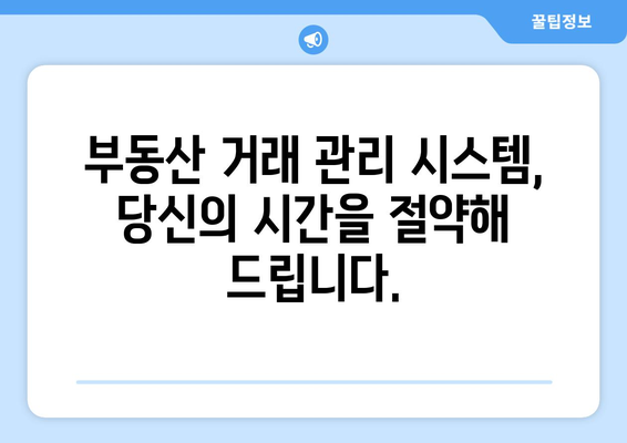 부동산거래관리시스템으로 온라인 신청 쉽게 하기