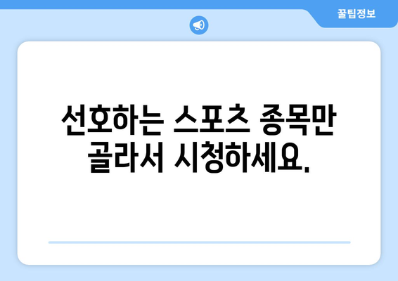 빠른티비: 모든 스포츠를 한곳에서