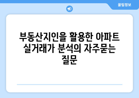 부동산지인을 활용한 아파트 실거래가 분석