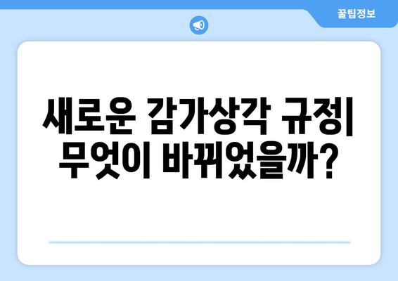 감가상각 계산법의 변화 추적하기